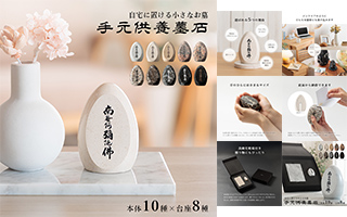 手元供養ミニ墓石・楽天LP