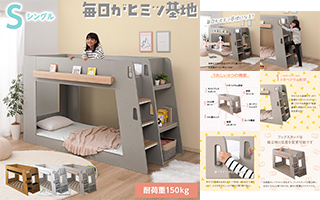 2段ベッド・楽天LP